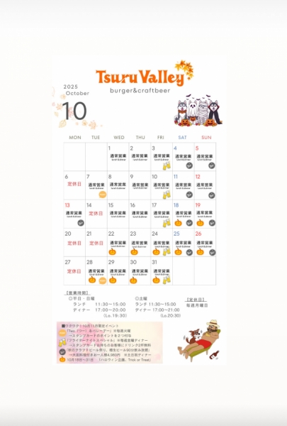 10月営業日