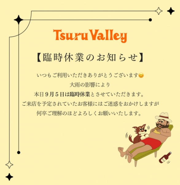 臨時休業