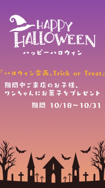 ハロウィン