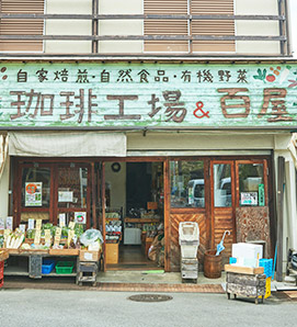 珈琲工場＆百屋